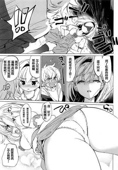 Djeeta-chan Koakuma na Hibi