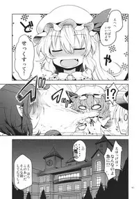 (C83) [Area-S (Dra)] Sanmusu ga Arawareta! (Touhou Project)