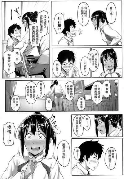 Ijiwaru Connect | 壞心眼的肉體接觸