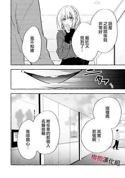 [Kotoko, Kamo] Sukui, SukuwareCh.1-12 | 乞救之噬，覆食殆尽 Ch.1-12 [Chinese] [橄榄汉化组]