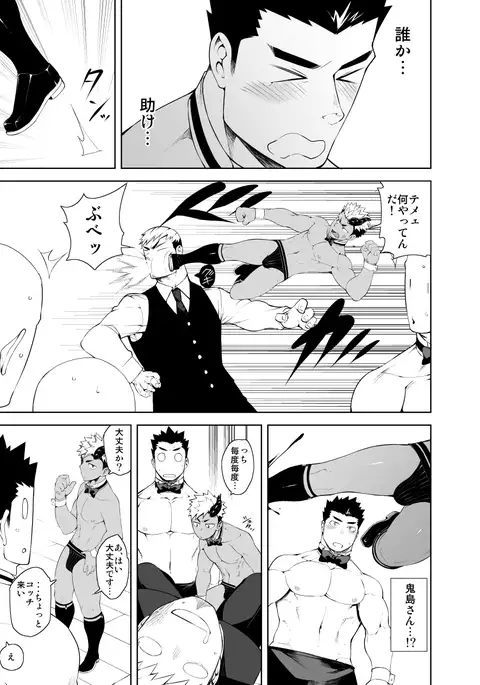 Hadaka Waiter - The Butler