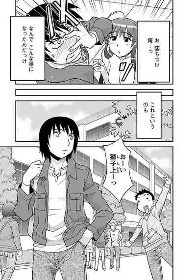 Boku no Kanojo ga Eroi Wake 1