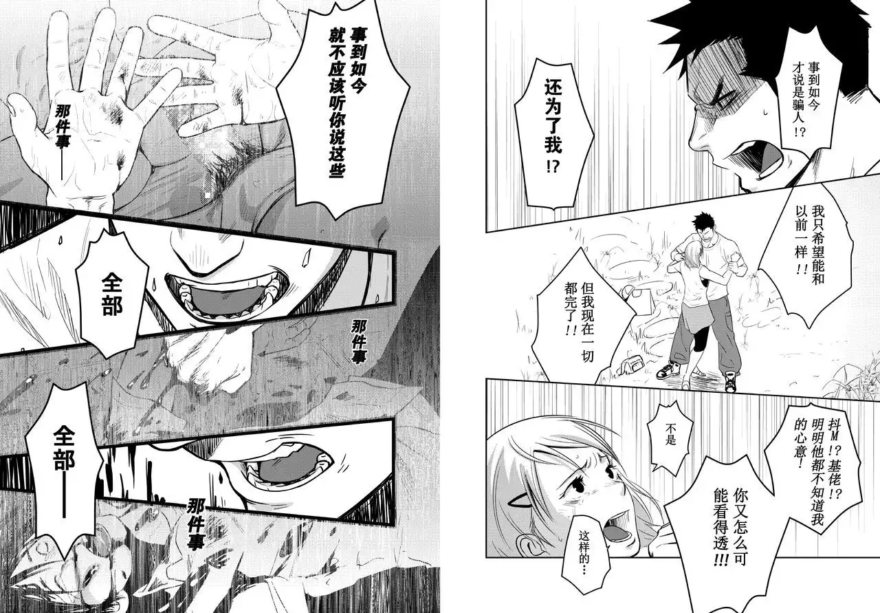 Itai Itai Itai. 4 | 痛痛痛 4