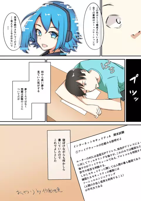 助けて！！テックちゃん