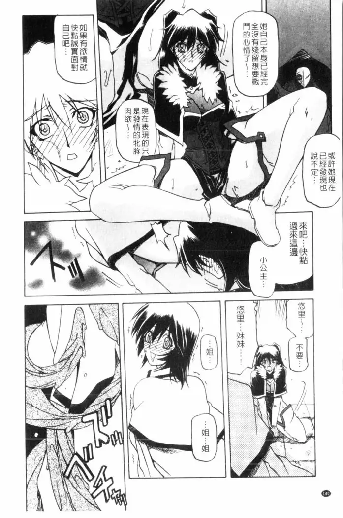 Shichisai no Lamuros 3 | 七彩的LAMUROS 3