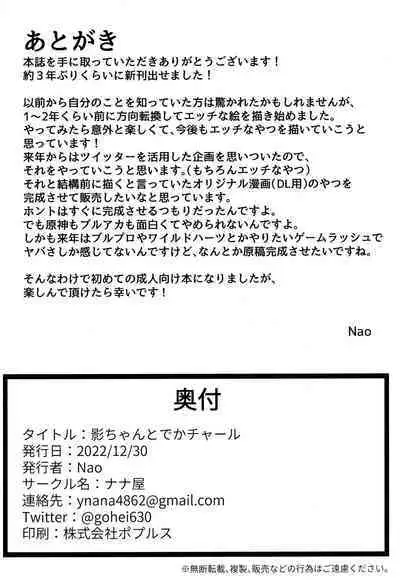 Kage-chan to Deka Charles