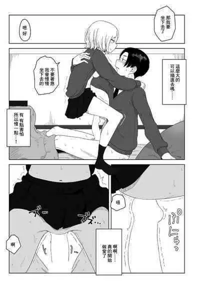 Seito Kaichou no Inpei Kousaku