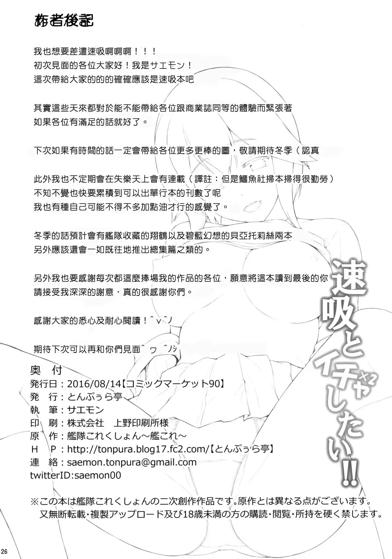 Hayasui to Ichaicha Shitai!!