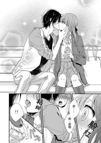 [Fuyuno yoru] Kimi no okumade zenbu, misete | 把你最深处的一切展示给我 1-2 [Chinese] [莉赛特汉化组]