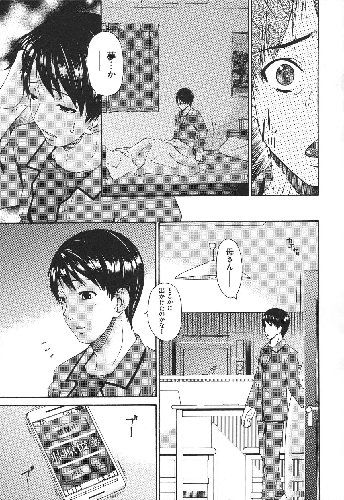 Boku no Kaasan wa Yuujin no Mesuinu ~ My Mother is My Friend's Slave