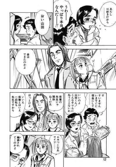 Abunai Reiko Sensei 1