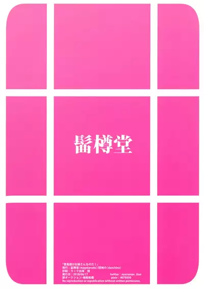 Yukikaze-Sama Ga Oyomesan Na Noda!