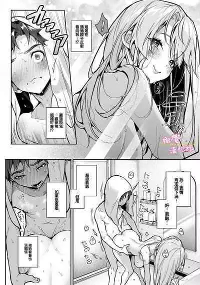 [ri huru] boku tati ha o nee tyan no toriko~00-06｜我们都是姊姊的俘虏00-06话后[中文] [橄榄汉化组]