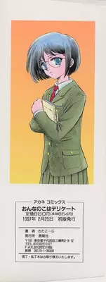 [Sada Ko-Ji] Onnanoko wa Delicate