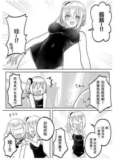 [LIN]futago shimaichann no yuri seikatu(6)【Dokiki汉化组】