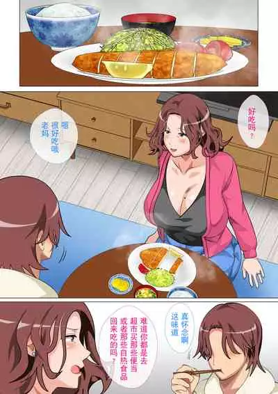 Musuko Ni Ai Ni Joukyou Shita Haha