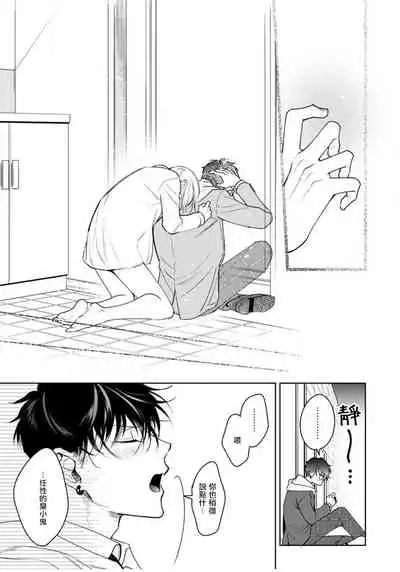 [Totofumi] Ochikobore Alpha to Elite Omega | 问题α与精英Ω Ch. 1-4 [Chinese] [拾荒者汉化组] [Digital]