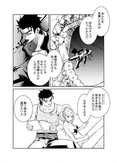 Koi Ni Ochita, Ka, Mo 2