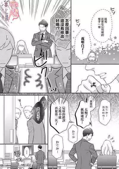 [Morifuji] oni zyousi wo ama ka mi si tara、 sinken kousai hazimari masi ta！？~01-05｜轻咬凶暴上司之后、我们竟然正式交往了！ ？01-05话[中文] [橄榄汉化组]