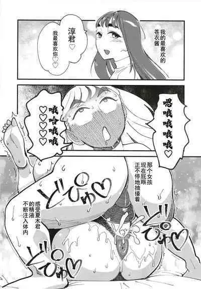 Kyouyuu Kanojo 2nd Haramase Swapping