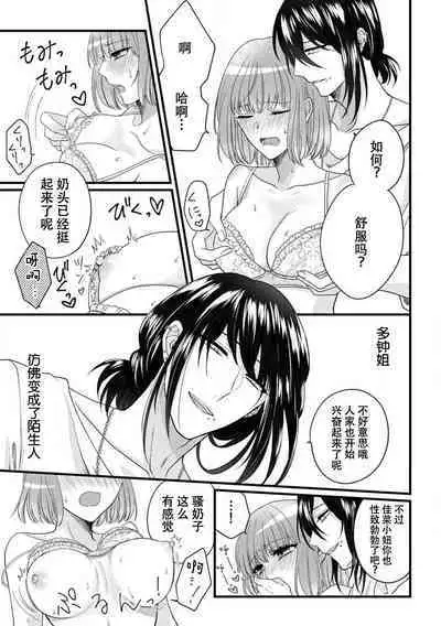 [Hasuno okara] Watashi o Nurasu no wa Osananajimi no Onee-san!? Hajimete Mita... Honki no Osugao. | 弄湿我的是青梅竹马的男大姐 第一次见到……他认真的雄性一面。 1-3 [Chinese] [莉赛特汉化组]