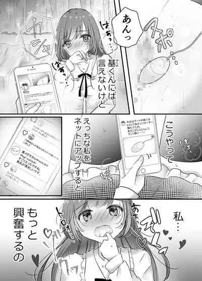 [Deko ga Areba Boko ga Aru.] Netorase Keikaku ~Boku dake no Maria~