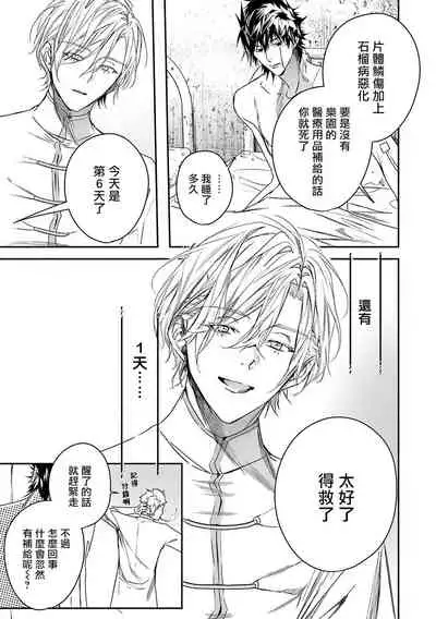 World's End Blue Bird | 末世青鸟 Ch. 4-5