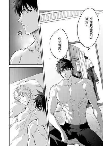 Shusendo Kishi ga Ore o Nakaseyou to Shiteimasu | 守財奴騎士對惹我哭感到樂在其中 Ch. 1-16