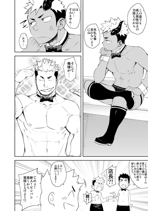 Hadaka Waiter - The Butler