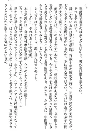 学園ぜ～んぶ独り占め！