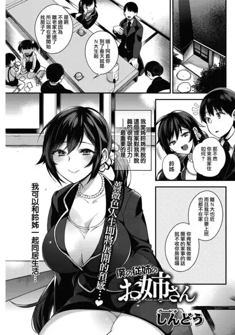 Boku no itoko no Onesan