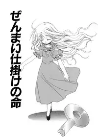 [Ryuga Syo] Nureta Tsubasa