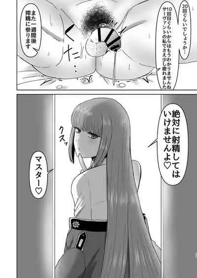 [Okuchi no Okuchi (Watari Kaoru)] Fuchou no Sundome Sakusei Jigoku (Fate/Grand Order) [Digital]