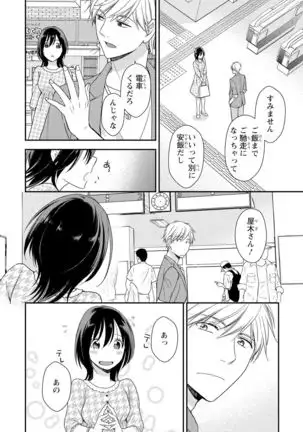 DT男子“女体化”開発生活 上