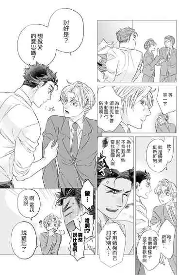 [Tsuruko] Itoshi no Intai x ED x Incubus-senpai, Ore ga Naoshite Iidesu ka? | 心爱的退役×阳痿×淫魔前辈, 让我来治好你吧? 1-6 [Chinese] [冒险者公会] [Digital]