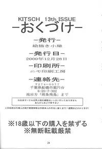 [EKAKIGOYA NOTESYSTEM (Nanjou Asuka)] KITSCH 13th Issue (Card Captor Sakura)