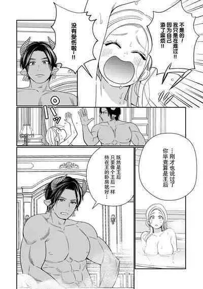 [Okonogi Happa] Tensei shita Akuyaku Reijou wa H shinai to Shinu Unmei ~Tekikoku Ou to Rouraku Kekkon~ | 转生成为恶役大小姐，迎接不H就会死的命运~与敌国国王的笼络联姻~ 1-4 [Chinese] [莉赛特汉化组]