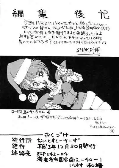 [Night Stalkers (SHAMP Samurai, Compiler)] Deed ga Nobanashi re-vival (Record of Lodoss War)