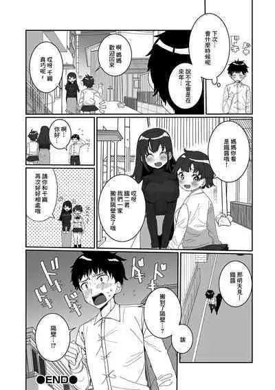 Okkii! Dekkai! Osananajimi!