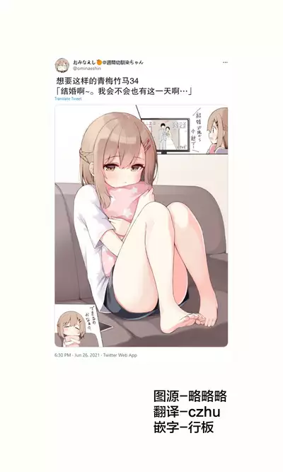 [Ominaeshi] Konna Osananajimi ga Ite hoshii | 想要这样的青梅竹马 [Chinese] [无糖·漫画组]