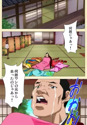 In'yoku emaki ~ yukiyo ni hime wa okasa reru ~ Complete ban