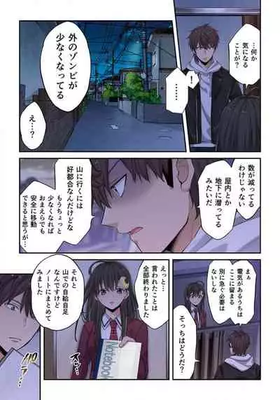 Zombie no Afureta Sekai de Ore dake ga Osowarenai_01～07