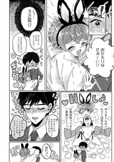 Sakasama Usagi o Hitorijime - Upside down rabbit all to yourself