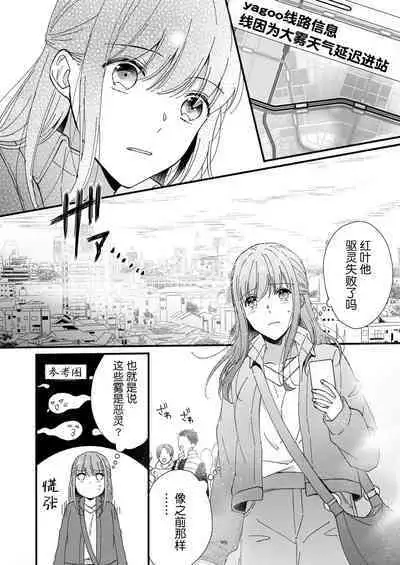 Kimi no Oku made Zenbu, Misete. | 把你最深处的一切展示给我 1-5