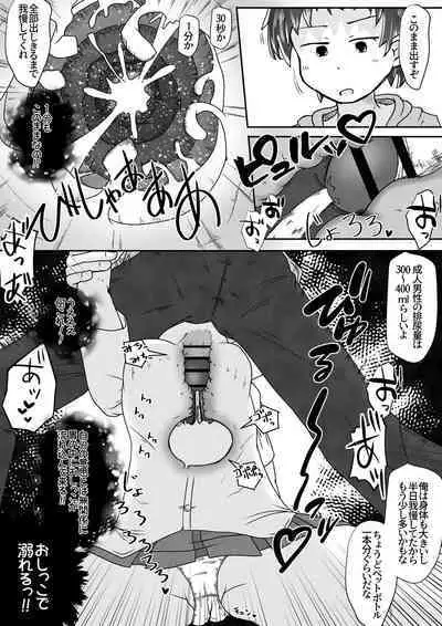 A story about using a girl who lives next door as a toilet because the toilet in the apartment is broken.