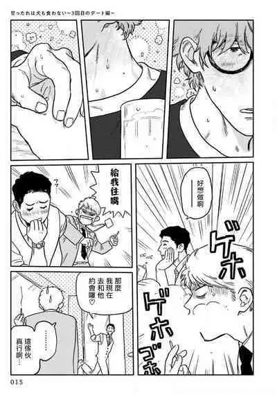 [Nitako] Amattare wa Inu mo Kuwanai | 嗲嗲甜甜超腻歪 01-06+番外1-2 [Chinese] [拾荒者汉化组] [Digital]