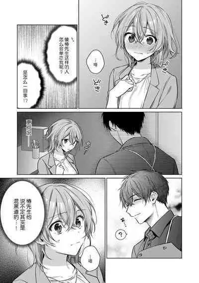 [Akai shichimi/ Shichihara Misa/ ache] ohanayasan wa moto yakuza ~ heiten-go no ten'nai de amaku torokeru ~| 前黑帮大哥之花店店长爱上我 ～打烊后在店里甜蜜涩涩～ 1-3 [Chinese] [莉赛特汉化组]