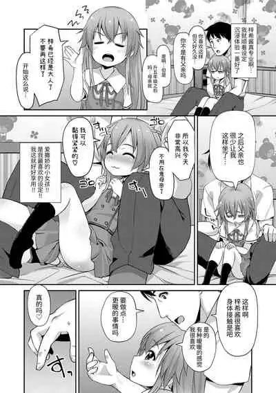 Chiisai Ana wa Dou desu ka? | 要来点小洞洞吗?