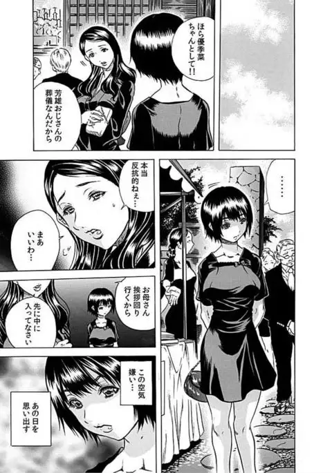 Nekuro －de Iku Onna－ ～