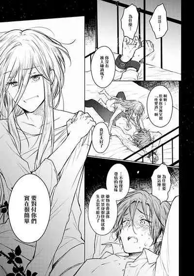 [Furukawa Fumi] Omega Koukyu Shoukan Ronnie Danshaku no Otsuki-sama | OMEGA高级娼馆 罗尼男爵与白月光 Ch. 1-5+番外1 [Chinese] [冒险者公会] [Digital]